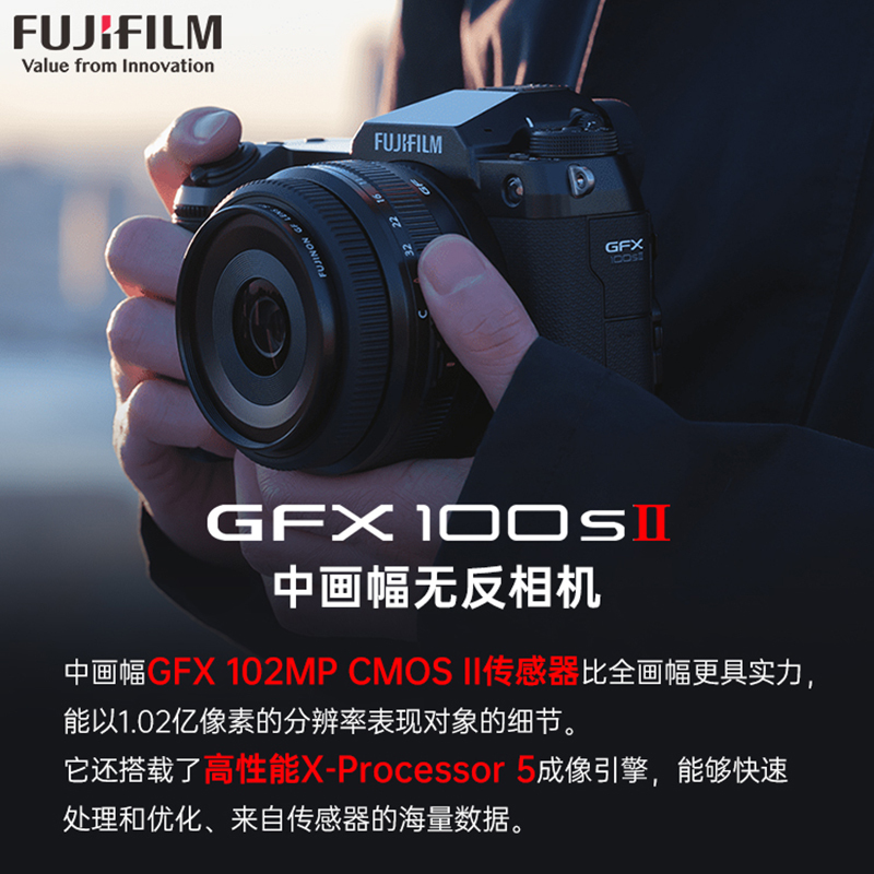 [富士官方旗舰店]Fujifilm富士中画幅相机GFX100SII+GF55mm F1.7无反复古微单单反照相机长焦 数码相机 gfx100S 2代二代新款ii超清 官方标配