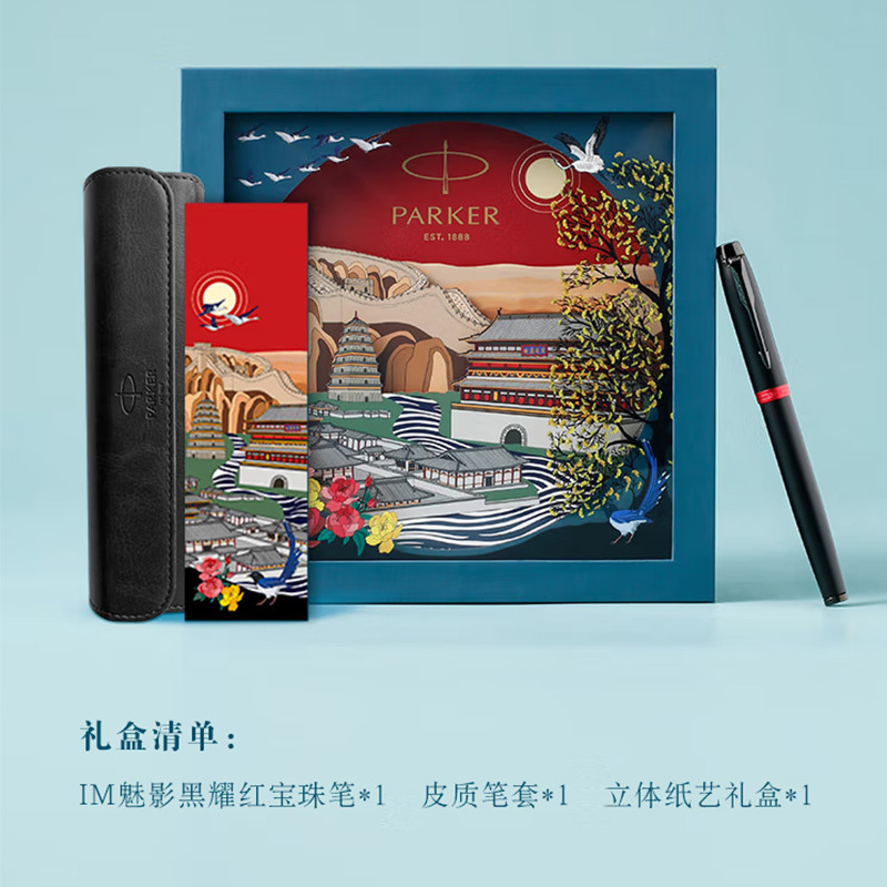 派克宝珠笔签字笔IM魅影黑耀红M尖宝珠笔大唐盛世礼盒