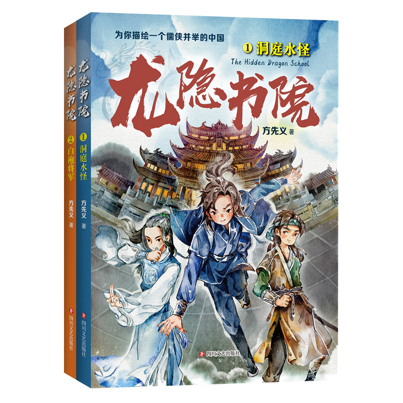 醉染图书龙隐书院:1洞庭水怪+2白袍将军(套装共2册)2200464000032高清大图