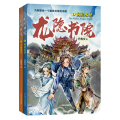 龙隐书院:1洞庭水怪+2白袍将军(套装共2册)