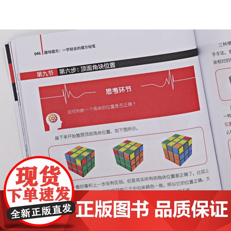 趣味魔方 一学就会的魔方秘笈 魔方入门玩法魔方高级玩法魔方秘笈教程书复原三阶CFOP异形魔方速拧高级公式教学手册高清大图