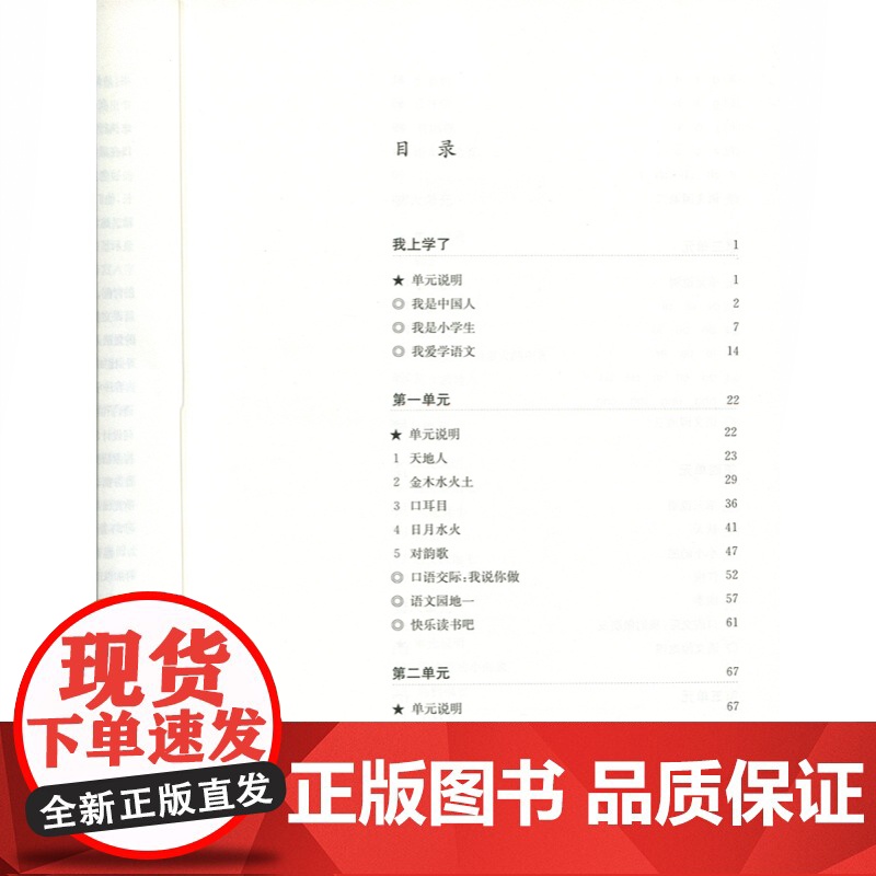 小学语文名师文本教学解读及教学活动设计/一年级上下册1年级 教师工具书 老师参考资料 小学语文教学备课 上海教育出版社高清大图