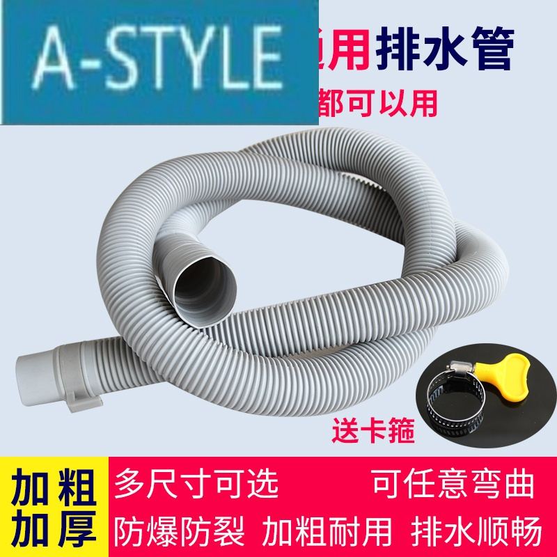 适用三洋全自动滚筒波轮洗衣机软管排水管通用型下水管加长延长管A-STYLE