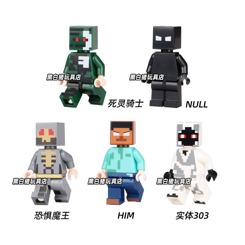 我的世界him实体303死灵骑士恐惧魔王凋零骷拼装兼容乐高积木人仔