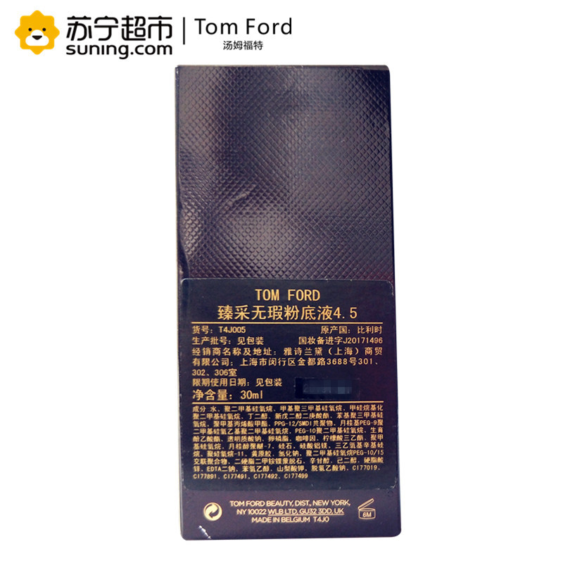 汤姆福特(Tom Ford)臻采无瑕粉底液 30ml 4.5Ivory 清爽 遮瑕 提亮肤色