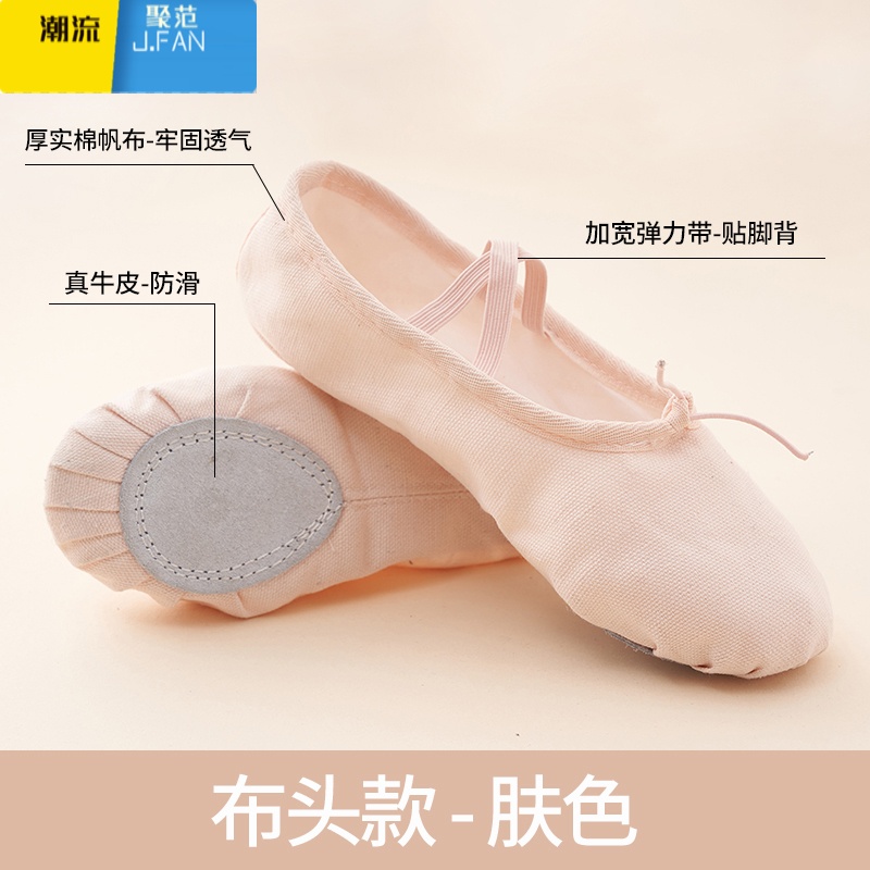 聚范2024舞蹈鞋女软底女款古典中国芭蕾舞专用跳舞鞋练功成人猫爪形体 布头款-肤色 24