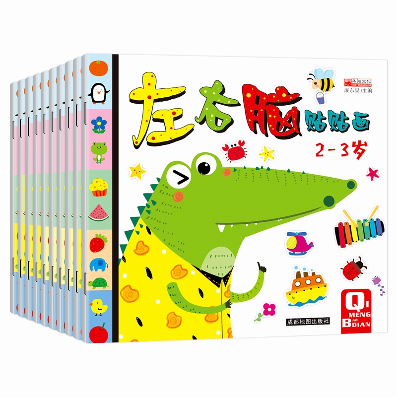 [醉染正版]左右脑贴贴画全10册2-3-4-5-6岁儿童贴纸书语言英语数学启蒙教育人际交往空间思维自然观察能力训练亲子互高清大图