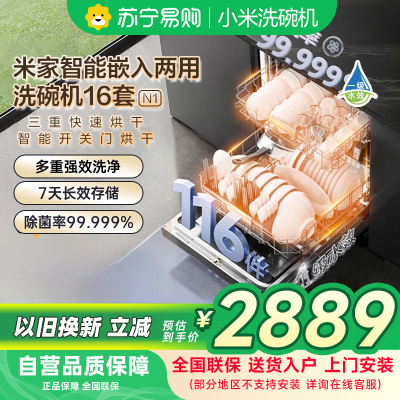 米家智能独嵌两用洗碗机16套N1 黑色QMDW1602M