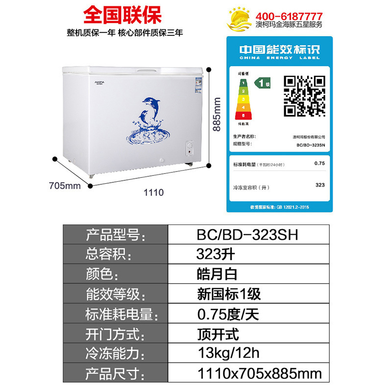 BC/BD-323SH澳柯玛卧式冷柜