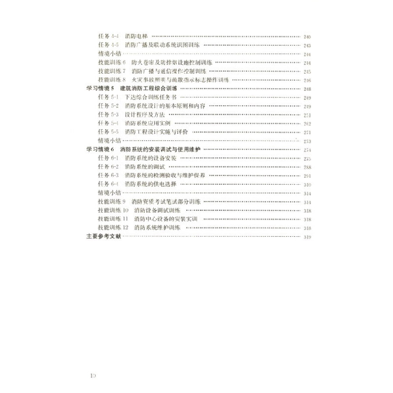 正版新书]电气消防技术(第三版)孙景芝 编9787112164356高清大图