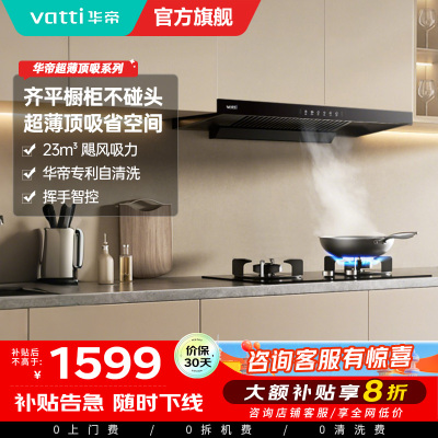 华帝油烟机CXW-220-i11144