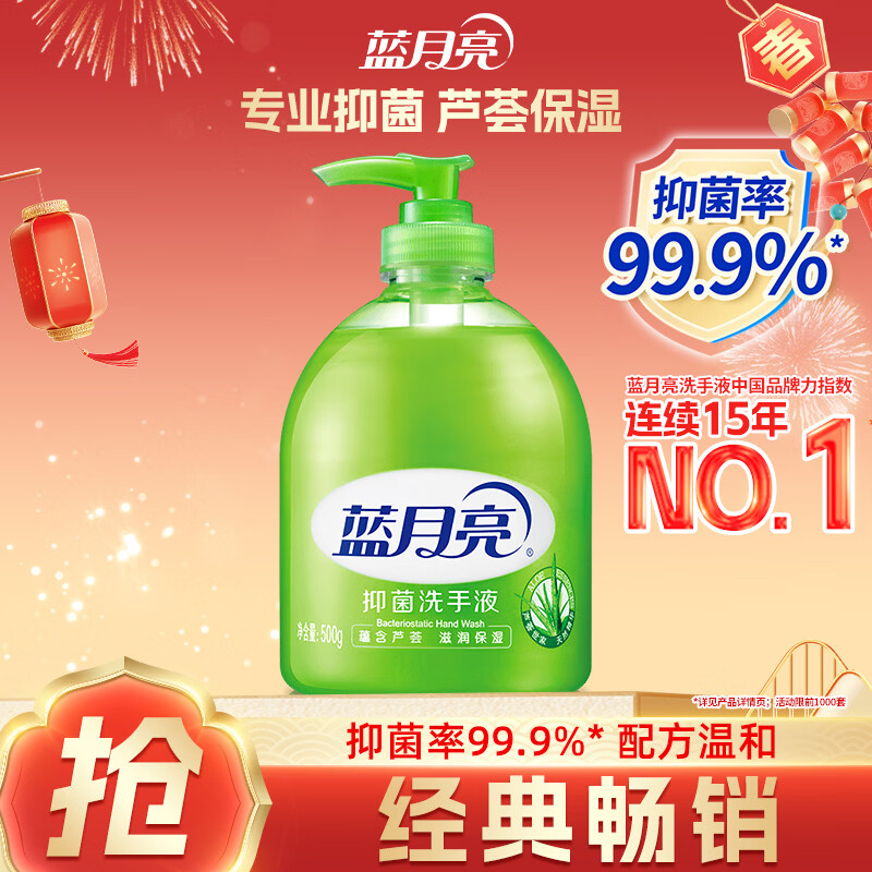 蓝月亮500g抑菌洗手液
