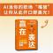 正版新书]赢在表达AI时代职场沟通指南纪菲9787115671097