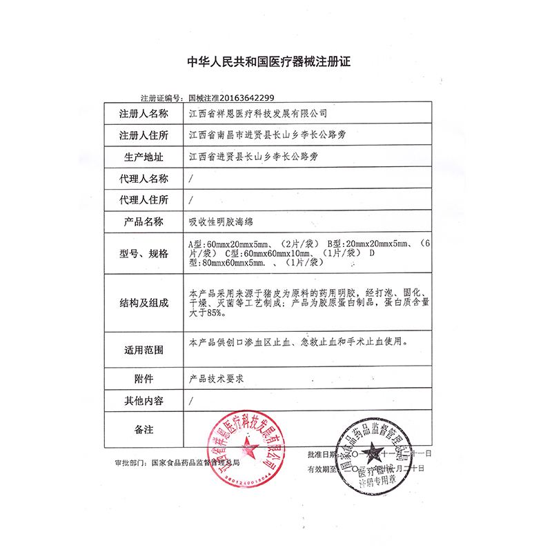 祥恩可吸收性明胶海绵医用胶原蛋白海棉牙科口腔材料止血海绵凝胶