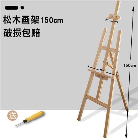 1.5米松木画架木制素描画架实木质画板架广告展示架4开8k画板