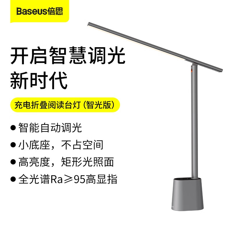 倍思 智eye系列 充电折叠阅读台灯高清大图