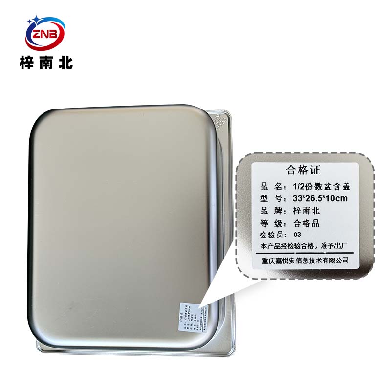 梓南北 304不锈钢1/2份数盆含盖 33*26.5*10cm 套高清大图