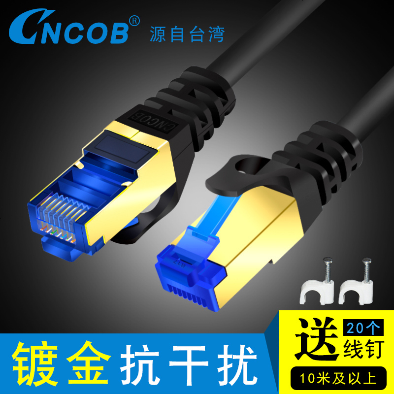 CNCOB 网线家用高速笔记本电脑宽带路由器连接线室内成品网络跳线