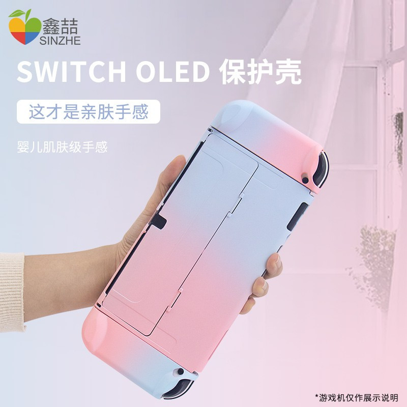 鑫喆任天堂Switch保护壳ns游戏机透明外壳渐变分体Switch oled彩壳[樱花粉]oled磨砂硬壳主机