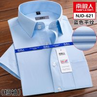 南极人衬衫男短袖修身商务抗皱免烫薄款宽松大码纯白衬衣男士长袖_266 40/L 蓝色平纹【短袖】精品款
