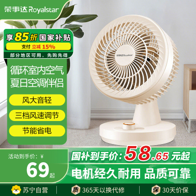 荣事达空气循环扇家用电风扇台式静音学生宿舍桌面办公室小型电扇