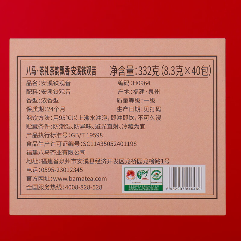 八马茶业·茶韵飘香B款︱升级版(浓香铁观音礼盒)高清大图