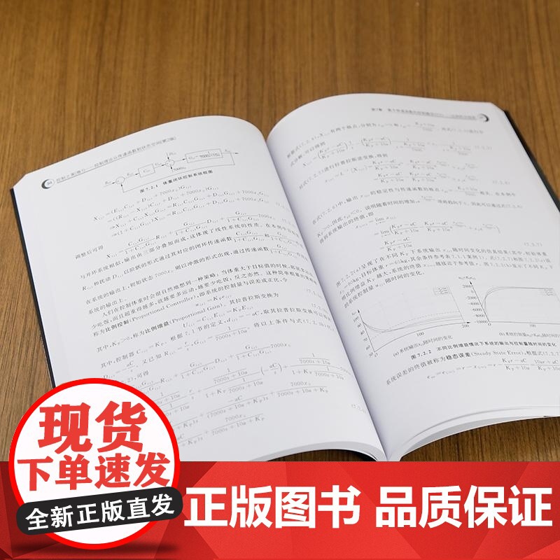 [正版新书]控制之美(卷1) 控制理论从传递函数到状态空间(第2版) 王天威 清华大学出版社 控制工程 传递函数高清大图