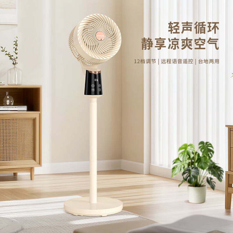 艾青春AIYOUth静音风扇家用台式循环扇智能遥控节能低噪设计省电高效送风