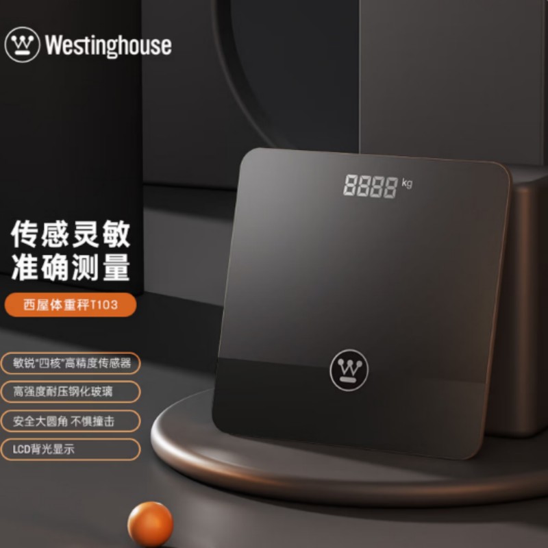 西屋(WESTINGHOUSE)精准家用健康电子秤体重秤T103