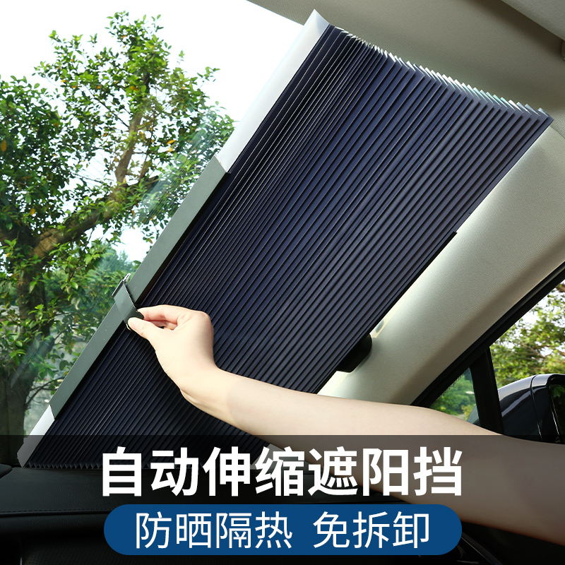 汽车遮阳挡遮阳帘夏季防晒隔热遮阳板自动伸缩前挡罩遮光垫前挡风玻璃帘 前挡80CM-免拆卸(MPV/货车适用)★可手动剪裁