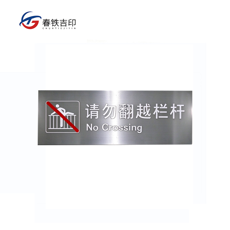 春铁吉印 铝牌烤漆UV 250x600mm 块高清大图