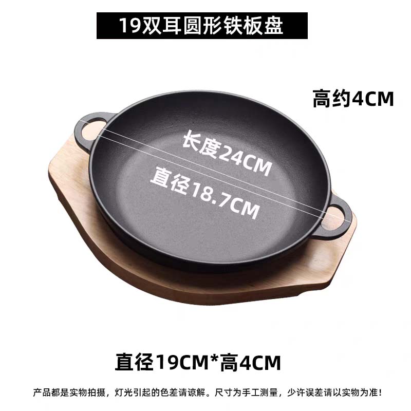 铁板 24㎝双耳高清大图