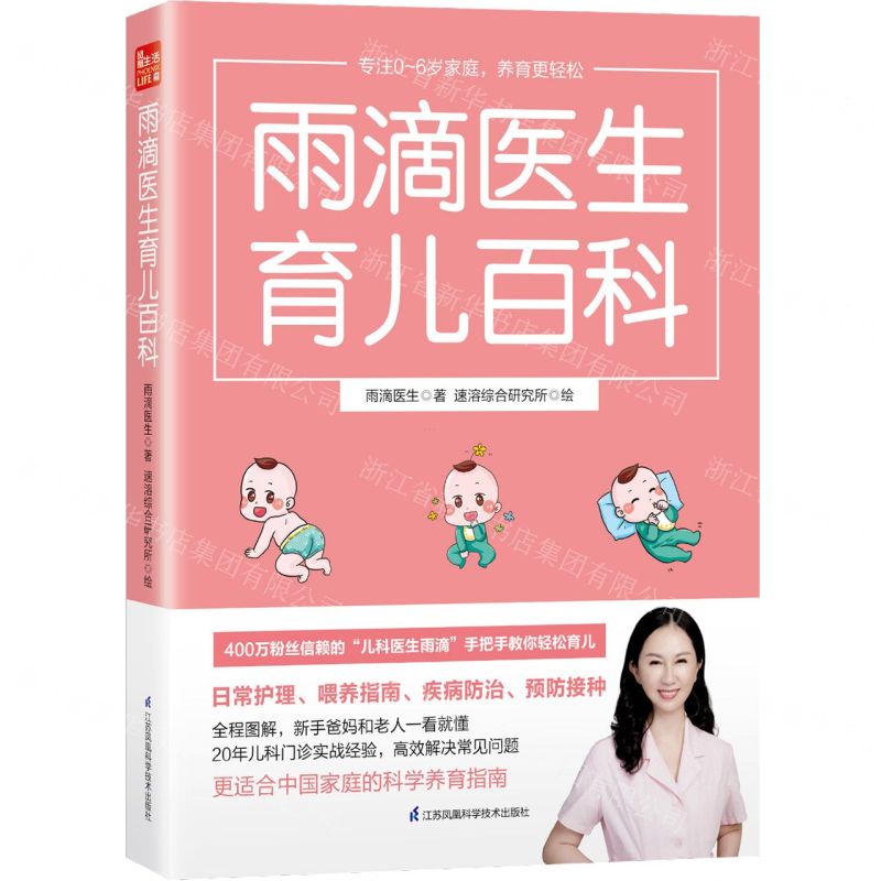 [N]雨滴医生育儿百科-9787571319915高清大图