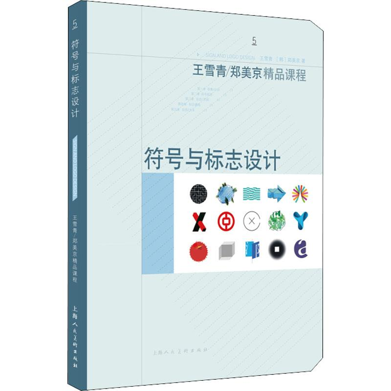 【M】符号与标志设计-9787558609527