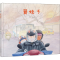[M]翼娃子-9787533292263