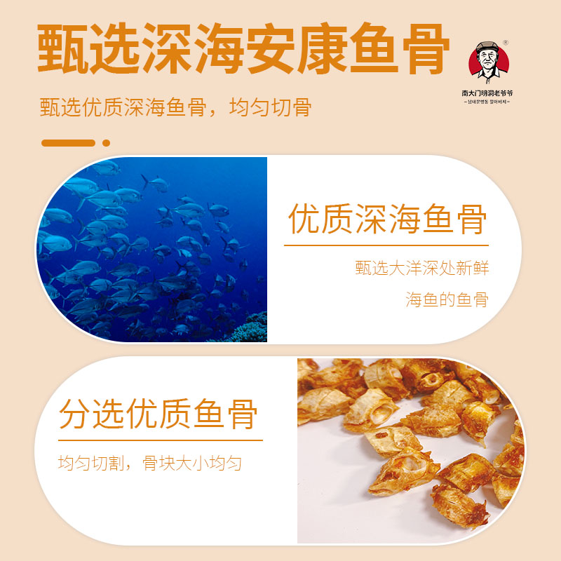南大门明洞老爷爷鱼骨粒80g追剧解馋低卡高蛋白创意礼品高清大图