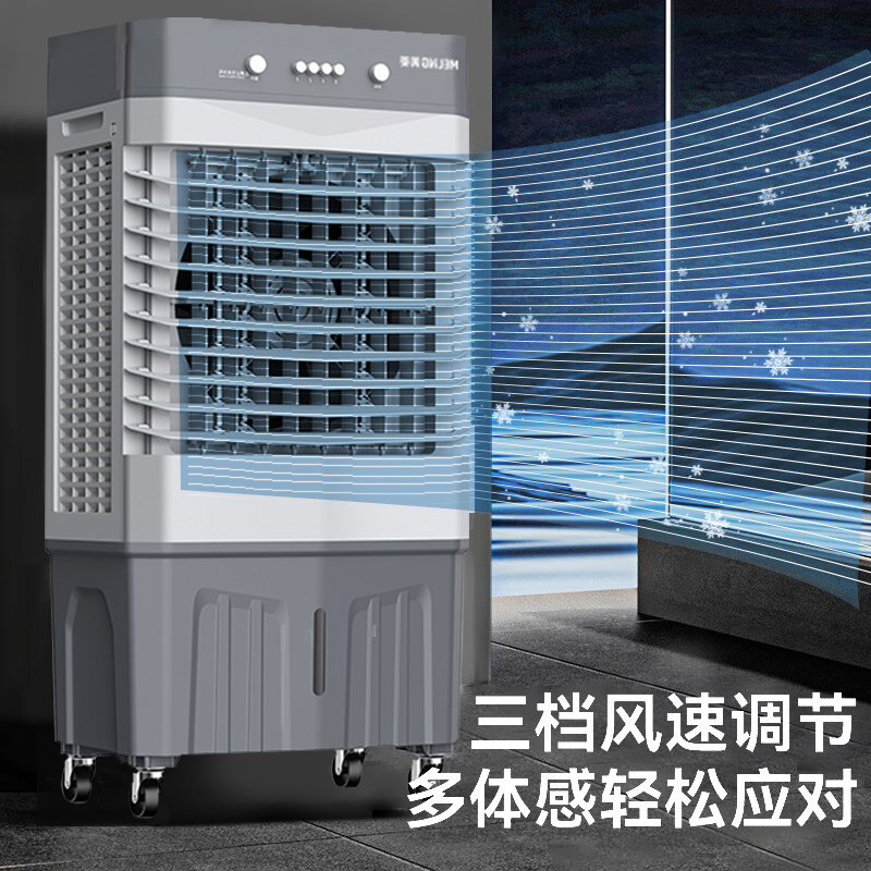 美菱(MeiLing) 工业空调扇冷风扇家用遥控冷风机大型可移动冷气扇商用单冷水风扇 基础加高款(90cm)-36L水箱