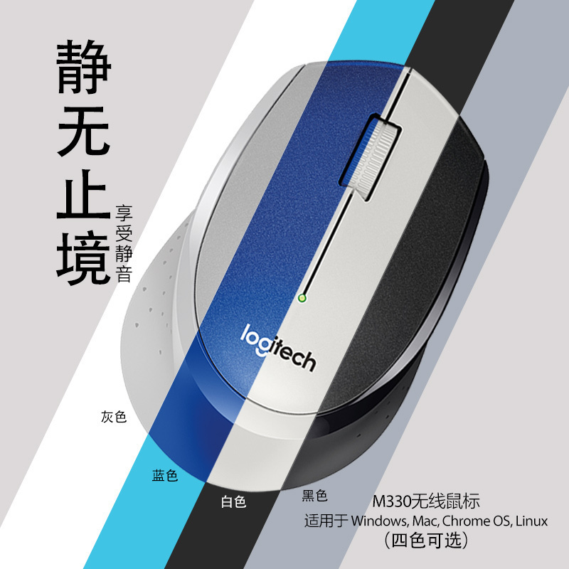 罗技(Logitech)M330 无线静音鼠标 降噪设计 光电USB微型接收器 办公家用笔记本便携台式机电脑鼠标 白色