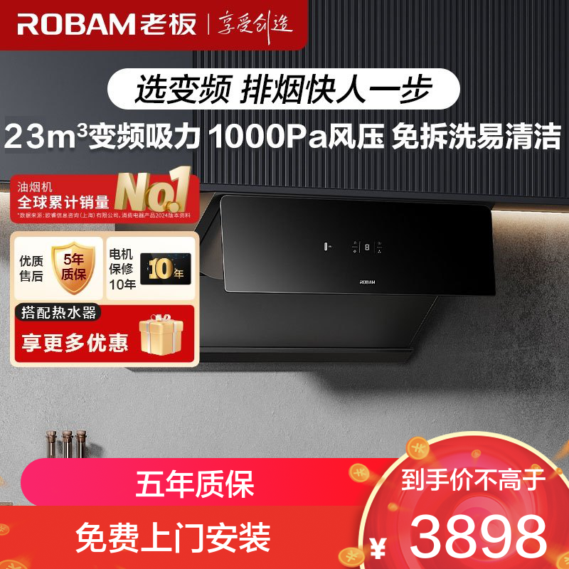 老板(ROBAM)变频烟灶套餐28X02S+30B5X