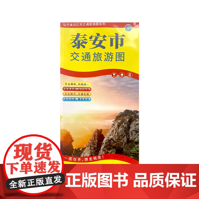泰安市地图2023新版泰安市区交通旅游地图 公交地铁线路景点美食 出行指南便携折叠86*57cm高清大图