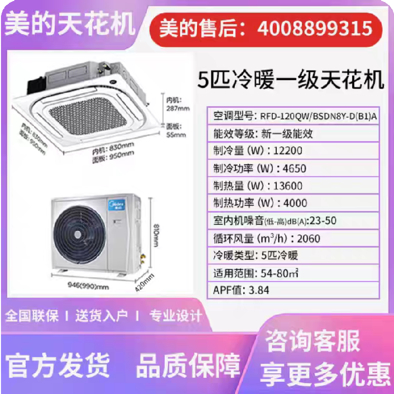 美的(Midea)5匹一级能效变频冷暖四面出风天花机商用天井机嵌入式空调 RFD-120QW/BSDN8Y-D(B1)A
