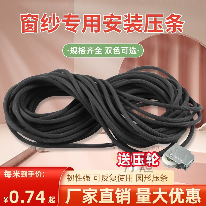 翊橙纱窗封边条纱网压条塑钢窗户嵌入皮胶条铝合金窗卡条配件纱窗工具 直径5.5mm黑色20米+压轮1个