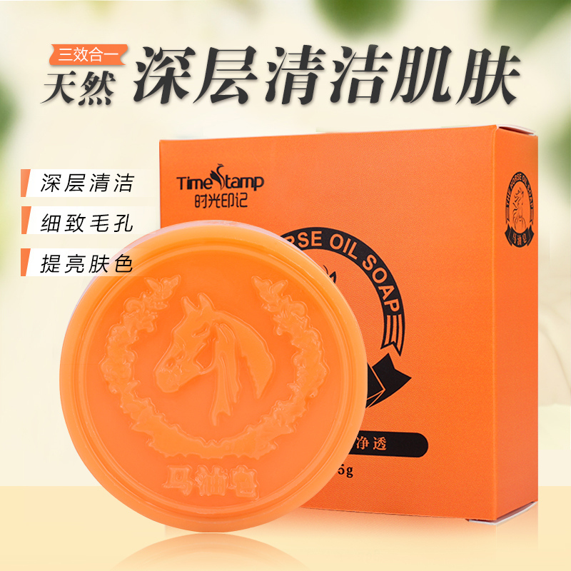 时光印记马油皂85g 活肤驻颜 排浊除铅 净白无暇 ,洗脸,洗头,沐浴,润肤,卸妆。一步到位