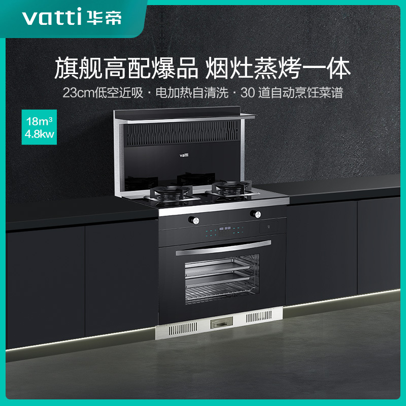 华帝(vatti) PY07 天然气集成灶蒸烤一体灶家用蒸烤箱环保大吸力油烟机燃气灶蒸箱烤箱一体机节能易清洁
