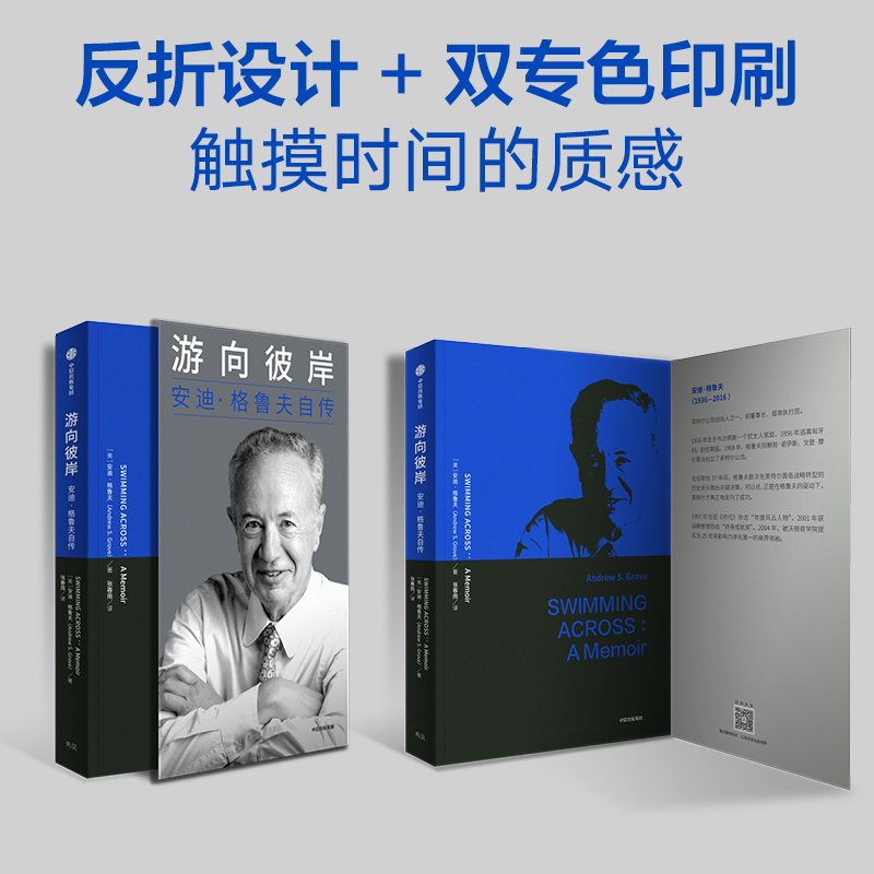 醉染图书游向彼岸 安迪·格鲁夫自传9787521744750高清大图