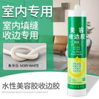 水性收边胶美容胶瓷白玻璃胶墙布美缝踢脚线缝隙门框墙面密封胶水- 【水性美缝收边胶】1支/象牙白