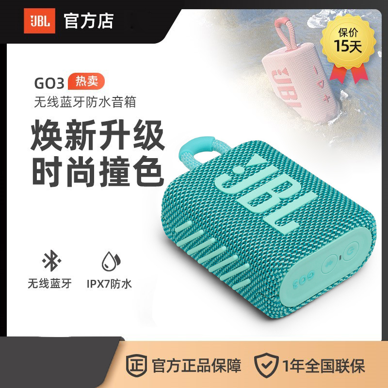 JBL GO3 音乐金砖三代 便携式蓝牙音箱 低音炮 户外音箱 迷你小音响 高效充电长续航 防水防尘设计 薄荷绿