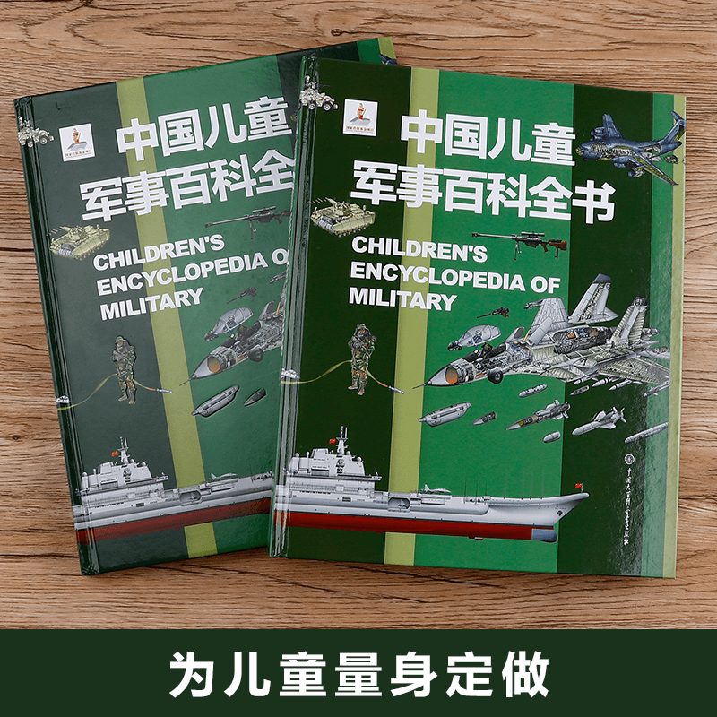 [超级军事迷]军事百科全书(249页) [正版]中国儿童军事百科全书动物植物太空兵器武器世界枪械战争类绘本全套6-15岁