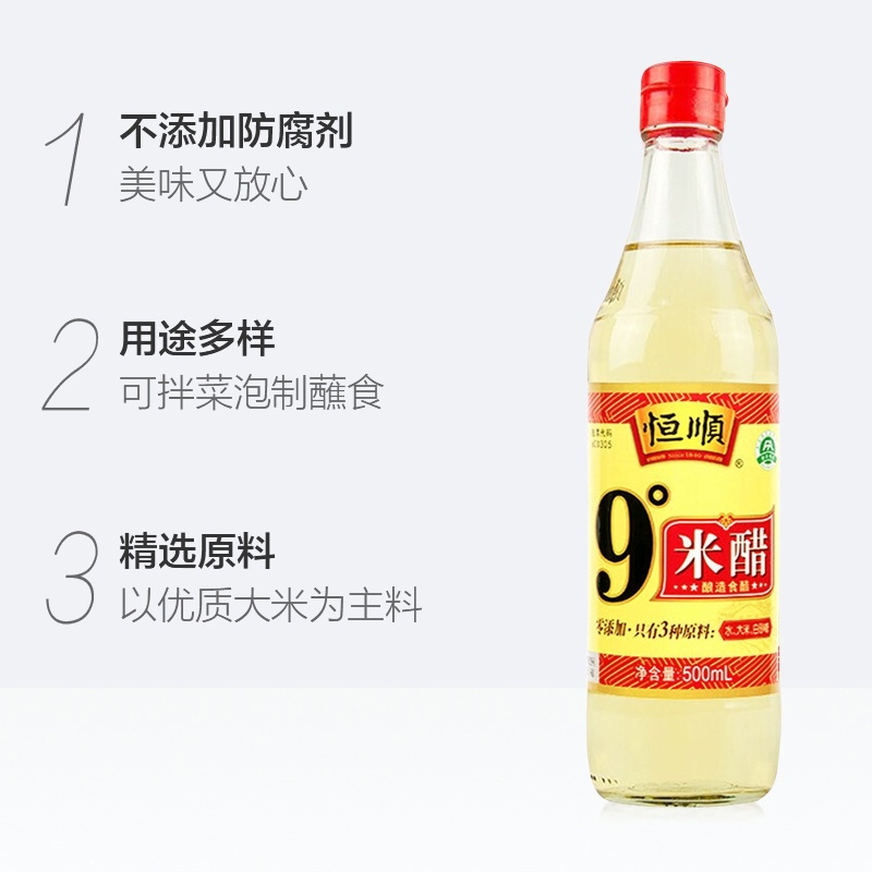 恒顺9度米醋500ml*2瓶装天然发酵醇香浓郁健康美味高清大图