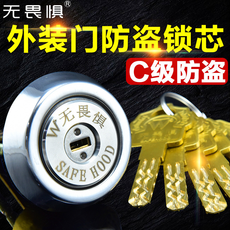 [质保1年] 35-50mm 通用型 带钥匙 无畏惧C级锁芯多轨道锁芯叶片锁芯老式防盗大门锁芯盼盼锁芯家用